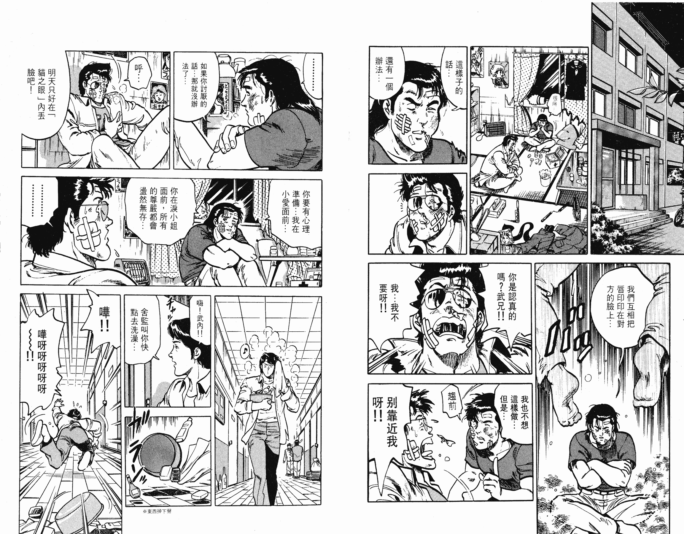 [貓之眼CAT'S.EYE][北條司][玉皇朝][C.C]Vol.1519